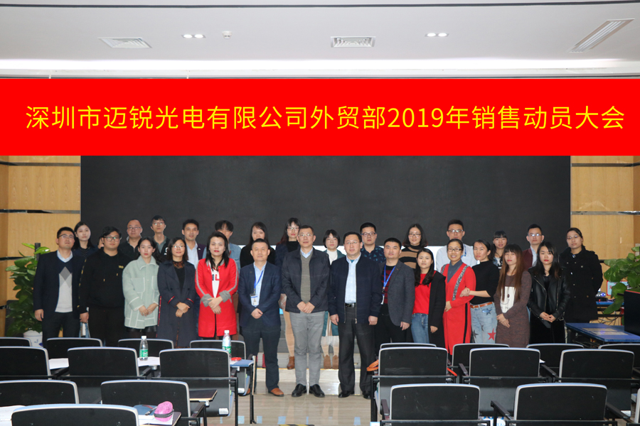 深圳市1xBET光电有限公司外贸部2019年销售动员大会-集体照片.jpg
