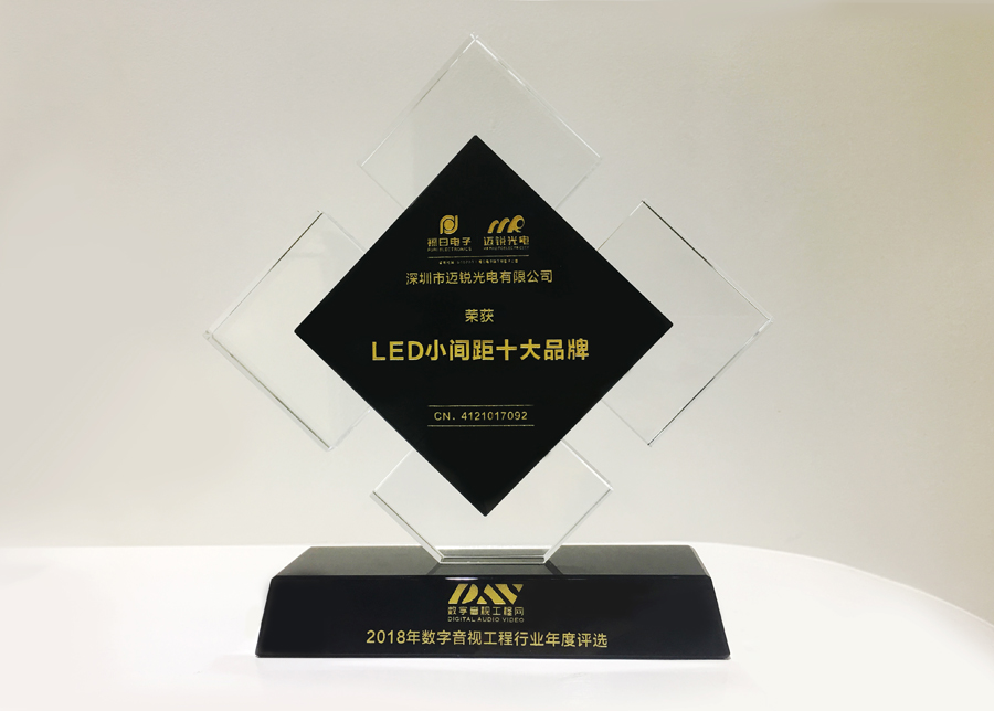 1xBET光电获斩2018年数字音频工程行业年度评选“LED小间距十大品牌”奖.jpg