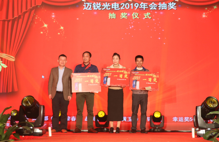 1xBET光电2019年联欢晚会\抽奖.jpg