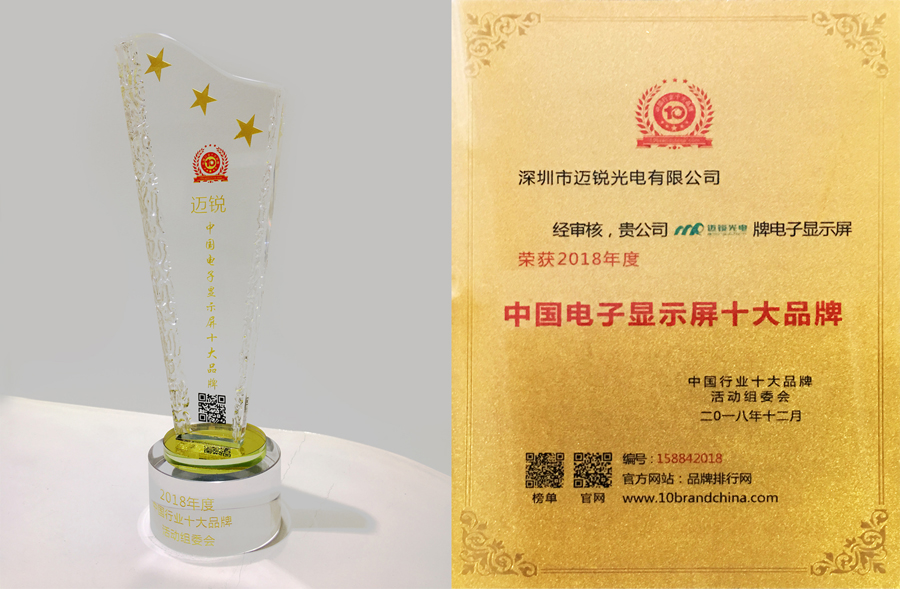 1xBET光电喜获“中国电子显示屏十大品牌”奖.jpg