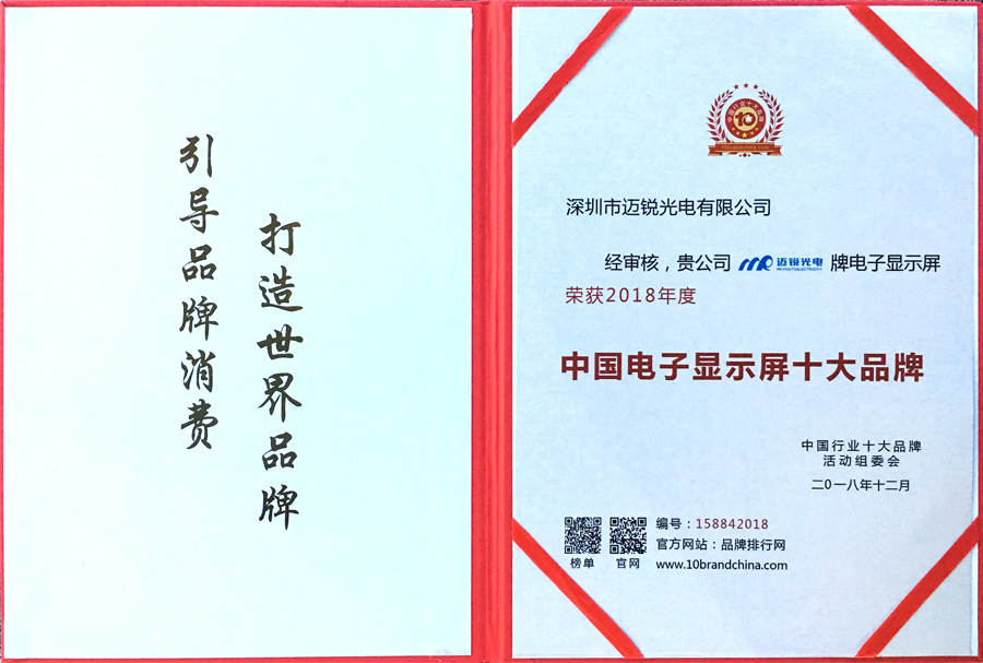 1xBET光电喜获“中国电子显示屏十大品牌”奖.jpg